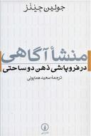 عکس منشا آگاهی در فروپاشی ذهن دوساحتی
