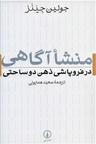 عکس منشا آگاهی در فروپاشی ذهن دوساحتی