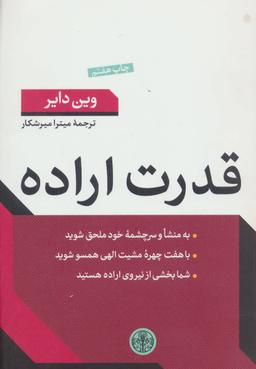عکس قدرت اراده
