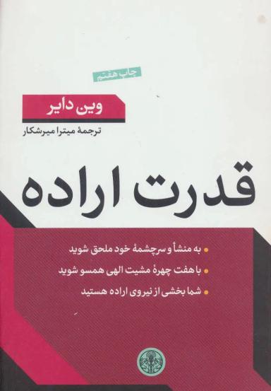 عکس قدرت اراده