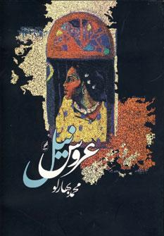 عکس عروس نیل