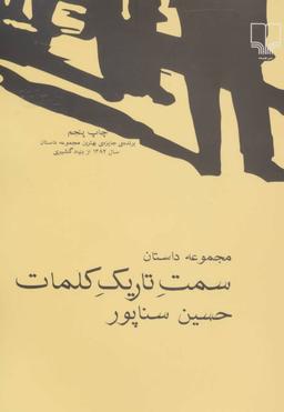 عکس سمت تاریک کلمات