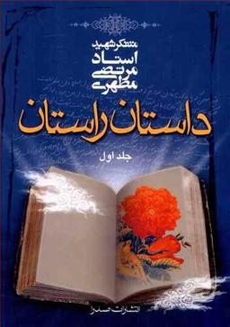 عکس داستان راستان ۱