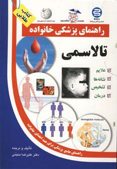 عکس تالاسمی