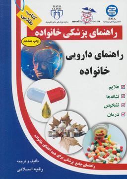 عکس راهنمای دارویی خانواده