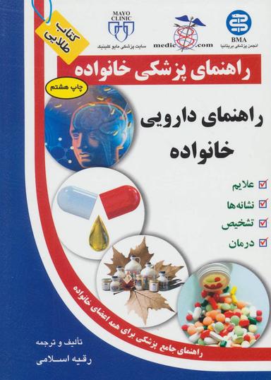عکس راهنمای دارویی خانواده