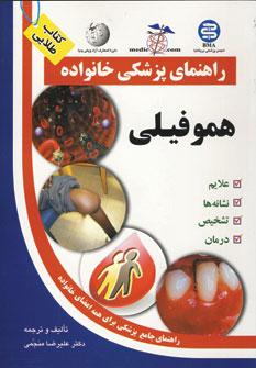 عکس هموفیلی