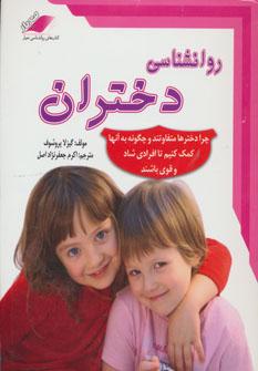 عکس روانشناسی دختران