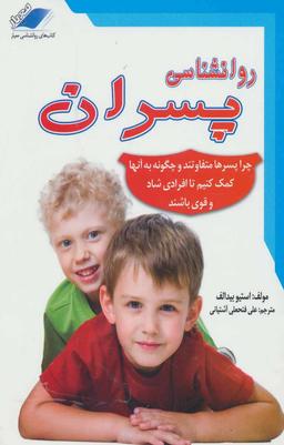 عکس روانشناسی پسران