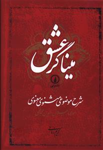 عکس میناگر عشق