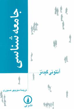 عکس جامعه‌شناسی