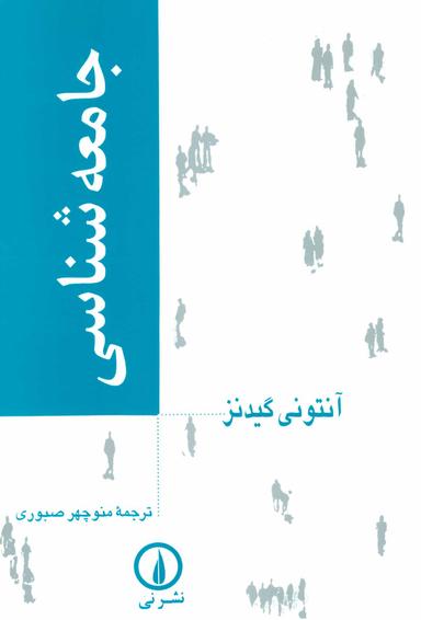 عکس جامعه‌شناسی