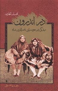 عکس در اندرون
