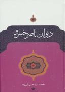 عکس دیوان ناصر خسرو