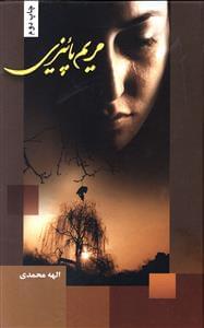 عکس مریم پاییزی