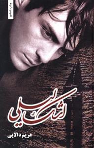 عکس اشک لیلی