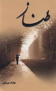 عکس طناز