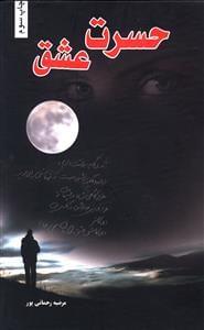 عکس حسرت عشق