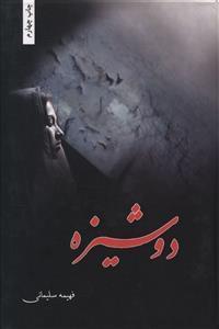 عکس دوشیزه