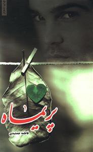 عکس پریماه