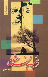 عکس رقیبان عشق