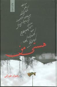 عکس هستی من