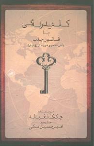 عکس کلید زندگی با قانون جذب (نکاتی ساده برای خلق زندگی رویاییتان)