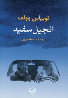 عکس انجیل سفید