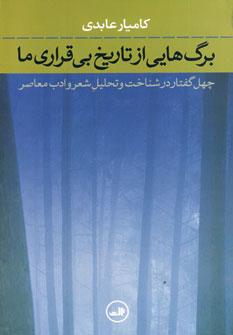 عکس برگ‌هایی از تاریخ بی‌قراری ما