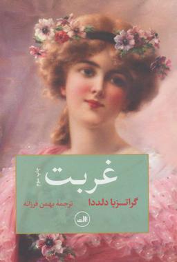 عکس غربت