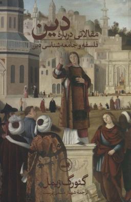 عکس مقالاتی درباره دین