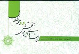 عکس اندیشه‌های الهام‌بخش در ۴۰۴ جمله طلایی (دفتر دوم)