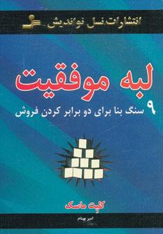 عکس لبهٔ موفقیت