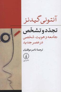 عکس تجدد و تشخص