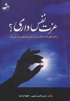 عکس عزت نفس داری؟