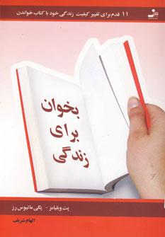 عکس بخوان برای زندگی