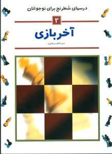 عکس آخر بازی