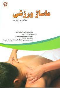 عکس ماساژ ورزشی