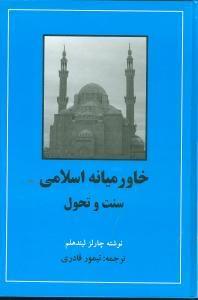 عکس خاورمیانه اسلامی
