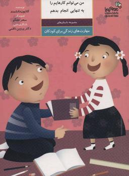 عکس من می‌توانم کارهایم را به تنهایی انجام بدهم
