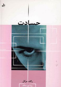 عکس حسادت