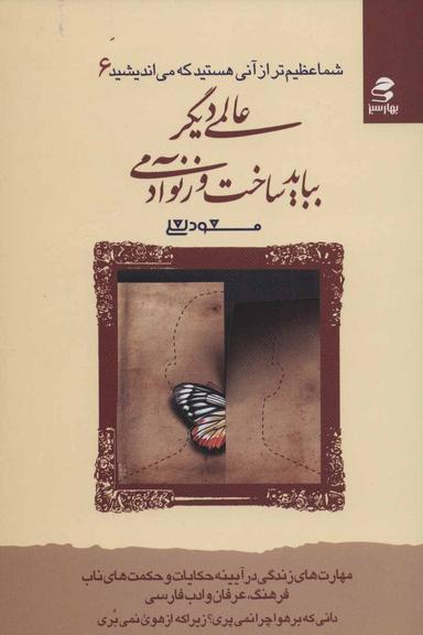 عکس عالمی دیگر بباید ساخت وز نو آدمی