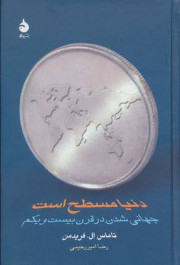 عکس دنیا مسطح است