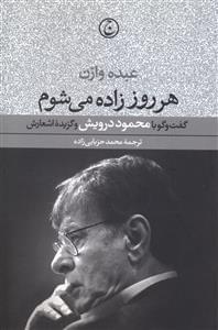 عکس هر روز زاده می‌شوم