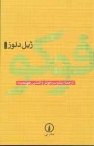 عکس فوکو