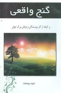 عکس گنج واقعی