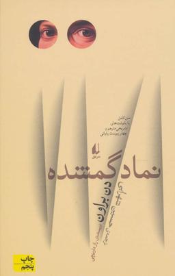 عکس نماد گمشده