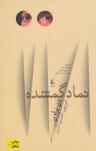 عکس نماد گمشده