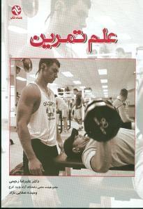عکس علم تمرین