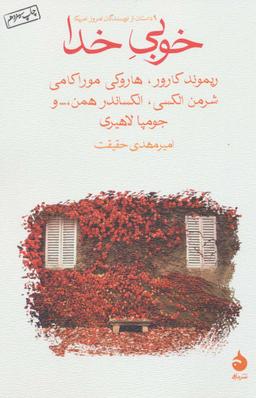 عکس خوبی خدا